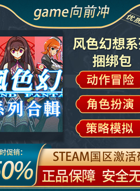 风色幻想系列 捆绑包 STEAM正版 国区激活码 1+2+3+4+5+6+SP+XX