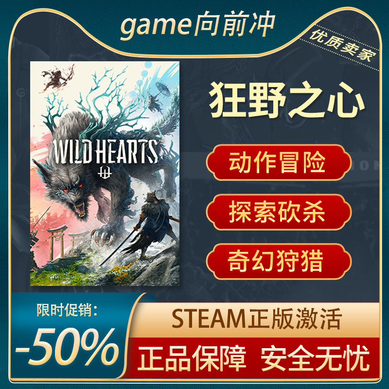 狂野之心STEAM正版探索奇幻