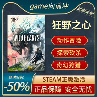 WILD 动作冒险 HEARTS PC中文 探索建造 STEAM正版 狂野之心