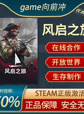 Windrose: 风启之旅 Steam正版PC 开放世界生存制作 游戏代购
