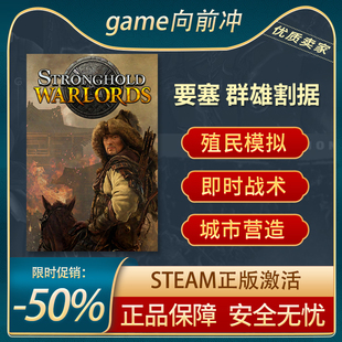 要塞 群雄割据  Stronghold: Warlords STEAM正版 PC中文