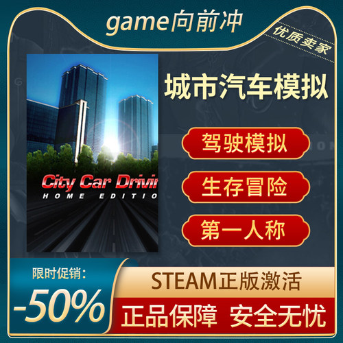 城市汽车模拟STEAM正版竞速驾驶