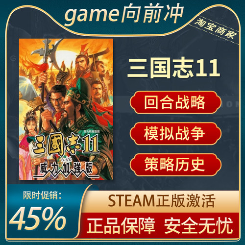三国志11威力加强版Steam激活码