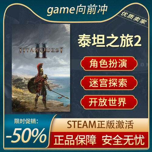 泰坦之旅2Steam正版PC角色扮演