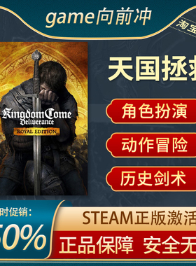 天国拯救 Kingdom Come: Deliverance STEAM正版 皇家版 典藏版