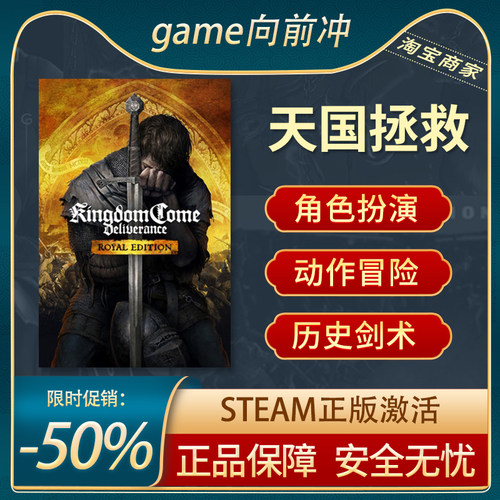 天国拯救STEAM正版皇家版