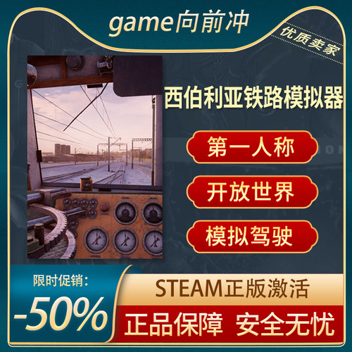 西伯利亚铁路模拟器Steam正版