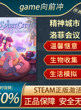 精神城市 洛菲会议 Spirit City: Lofi Sessions STEAM正版PC中文