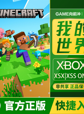 我的世界Java版win10/11 XBOX XSS XSX / Xbox One 兑换码 / 代购