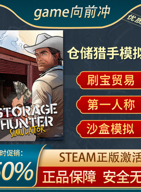 仓储猎手模拟器 Storage Hunter Simulator Steam正版PC 游戏代购