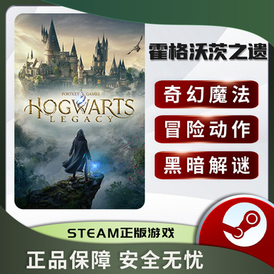 霍格沃茨之遗STEAM正版奇幻冒险