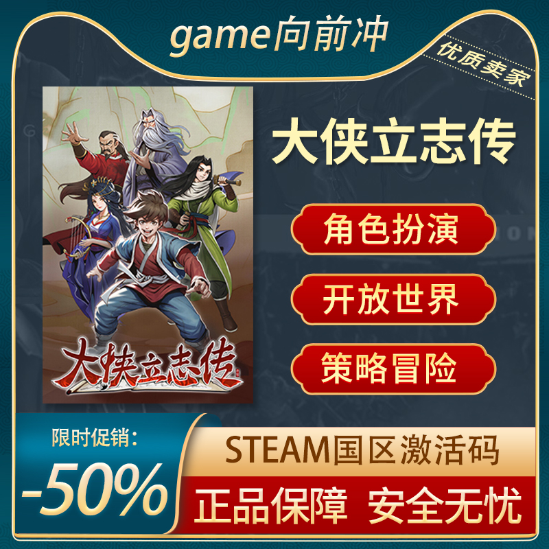 大侠立志传 STEAM正版PC中文 国区激活码 CDKEY 角色扮演 策略 电玩/配件/游戏/攻略 STEAM 原图主图