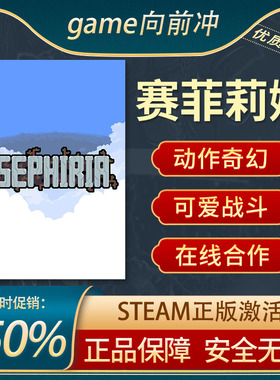 赛菲莉娅 Sephiria Steam正版PC 动作类 Rogue 在线合作 游戏代购