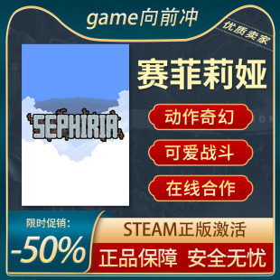 Steam正版 动作类 Rogue 在线合作 赛菲莉娅 动作奇幻 Sephiria