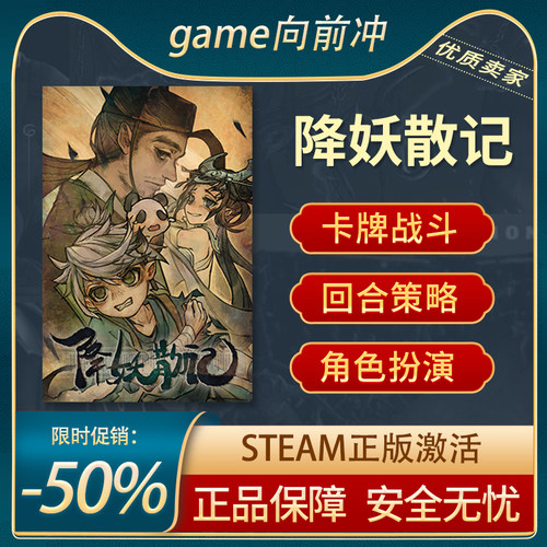 降妖散记STEAM正版卡牌战斗