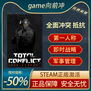 全面冲突 抵抗Total Conflict: Resistance STEAM正版PC中文 战争