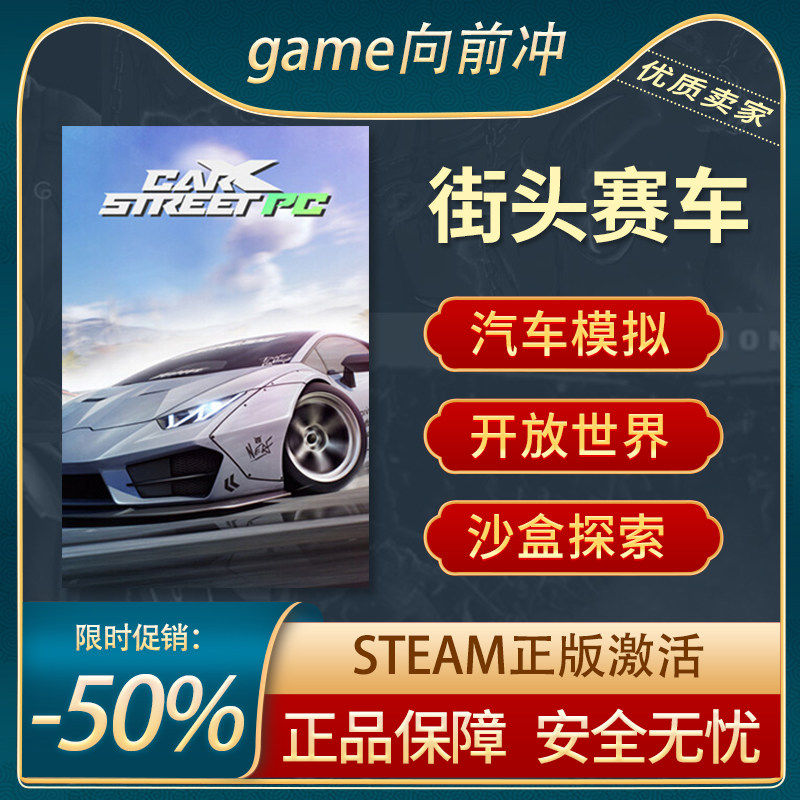 CarX Street 街头赛车 模拟 大型多人在线 Steam