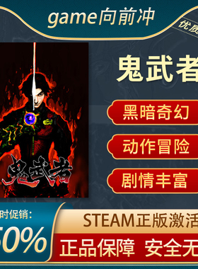 鬼武者 Onimusha: Warlords 动作 剧情丰富 Steam正版PC 游戏代购