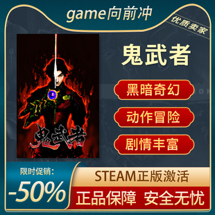 鬼武者 Onimusha: Warlords 动作 黑暗奇幻 剧情丰富 Steam正版PC