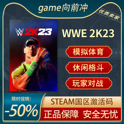 WWE2K23正版STEAM激活码