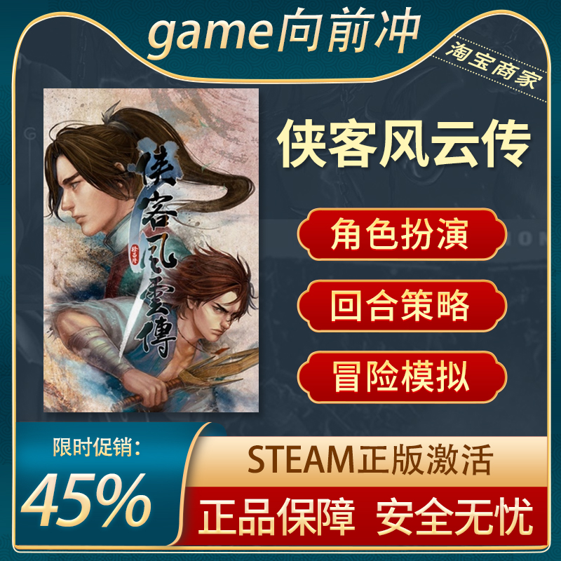 侠客风云传 Tale of Wuxia STEAM正版 PC中文 国区激活码 CDKEY 电玩/配件/游戏/攻略 STEAM 原图主图