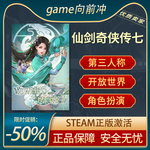 仙剑奇侠传7 国区激活码 仙剑奇侠传七 DLC 正版CDK 仙剑7 仙剑七