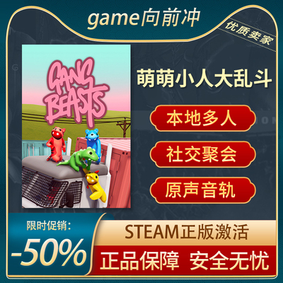 萌萌小人大乱斗STEAM正版