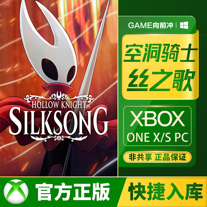 Xbox空洞骑士丝之歌兑换码/代购