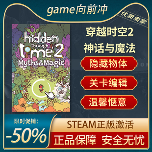 穿越时空2 神话与魔法  Hidden Through Time 2 STEAM正版 PC中文
