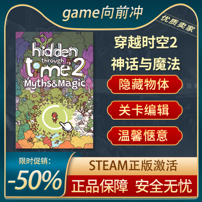 穿越时空2神话与魔法STEAM正版