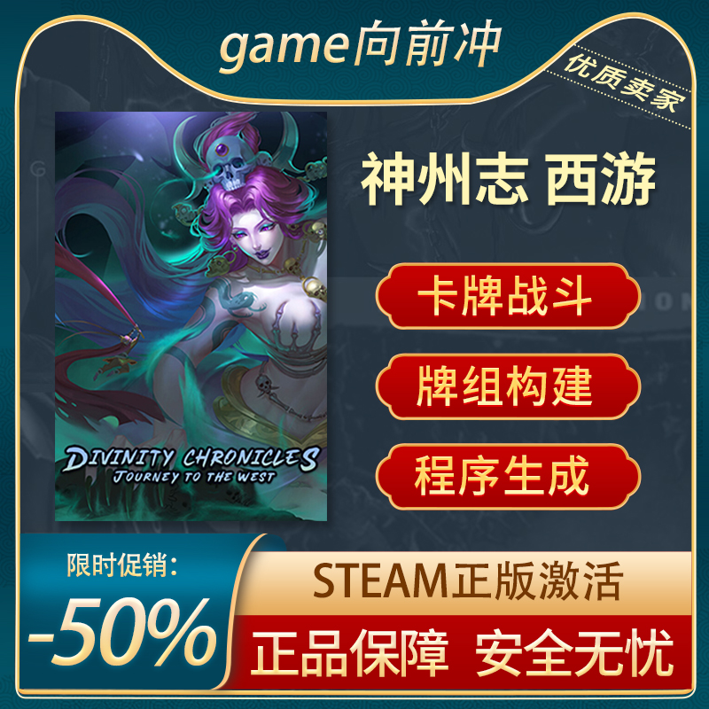 神州志 西游  Divinity Chronicles STEAM正版 PC中文 CDKEY 电玩/配件/游戏/攻略 STEAM 原图主图