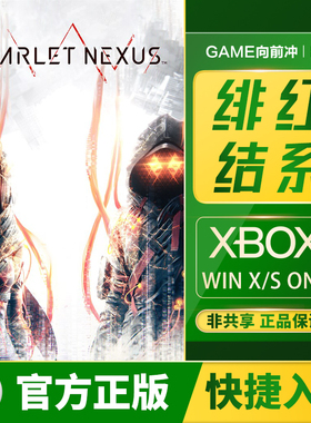 XBOX 绯红结系 XSS XSX / PC / Xbox One 中文游戏 兑换码/代购