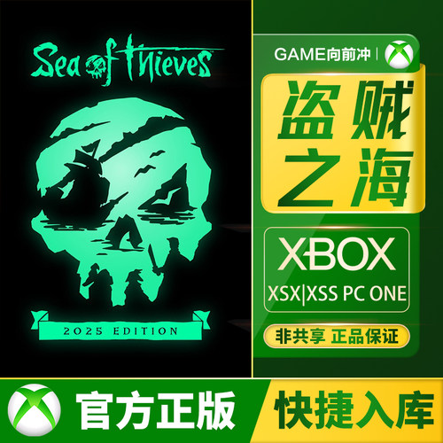 Xbox盗贼之海兑换码/代购