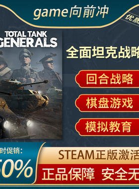 全面坦克战略官 STEAM正版 PC中文 Total Tank Generals 回合战略