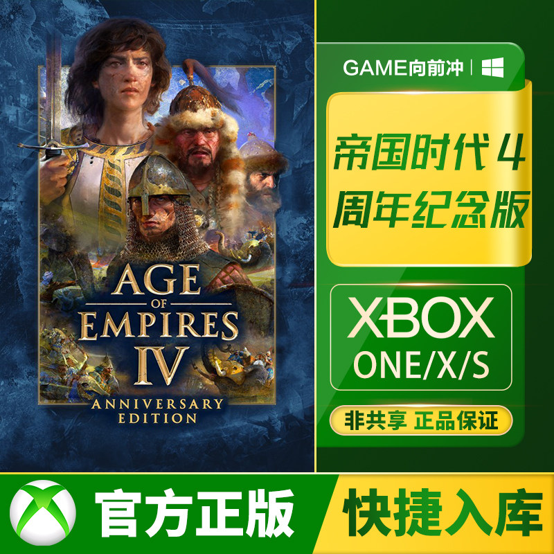 Xbox 帝国时代4周年纪念版 XSS XSX/One/PC W