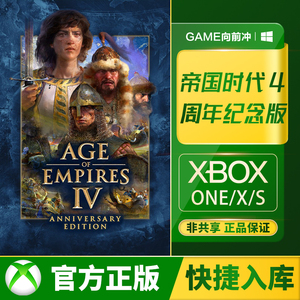 Xbox 帝国时代4周年纪念版 XSS XSX/One/PC Win 激活兑换码/代购
