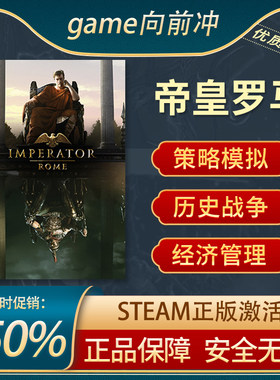 帝皇罗马STEAM正版激活码