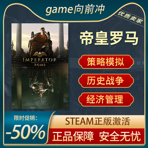 帝皇罗马STEAM正版激活码