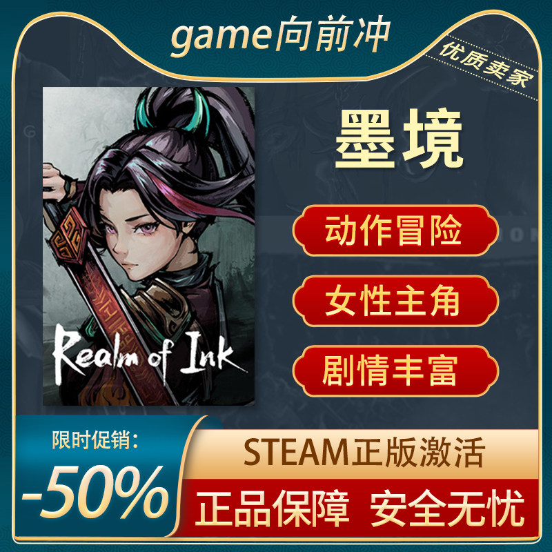 墨境 动作类 ROGUE 剧情丰富 角色扮演 抢先体验 Steam正版中文PC