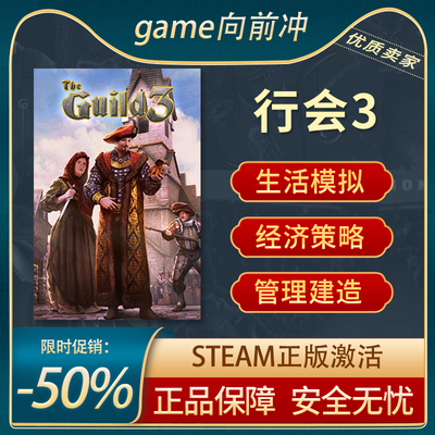 行会3STEAM正版管理生存策略