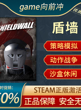 盾墙 Shieldwall STEAM正版PC英文 战争模拟 休闲策略
