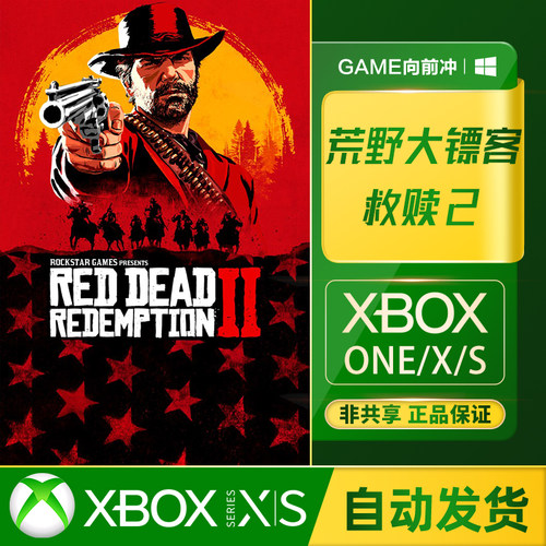 Xbox荒野大镖客2正版