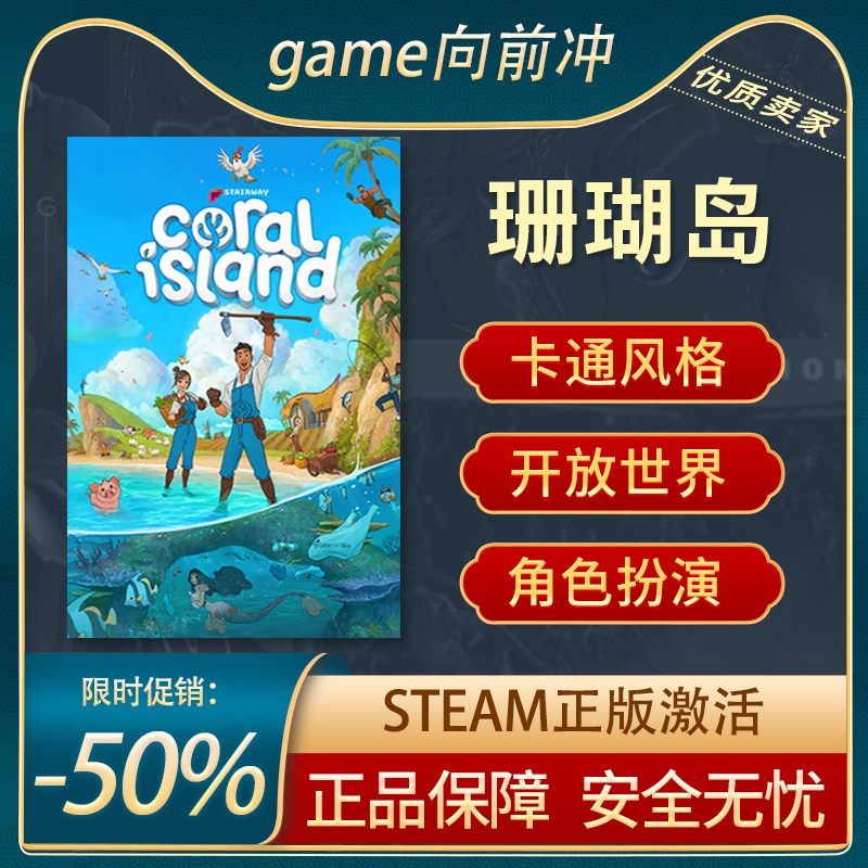珊瑚岛 Coral Island STEAM正版 PC中文 建造沙盒 冒险 游戏代购