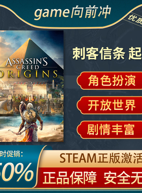 刺客信条 起源 Assassin's Creed® Origins 剧情丰富 Steam正版