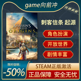 Creed® Origins 刺客信条 Steam正版 Assassin 剧情丰富 起源