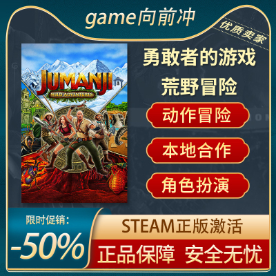 勇敢者的游戏荒野冒险STEAM正版