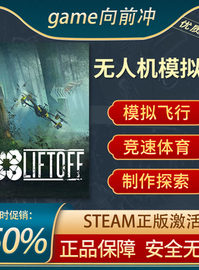 无人机模拟器 Liftoff: FPV Drone Racing 正版STEAM 游戏代购