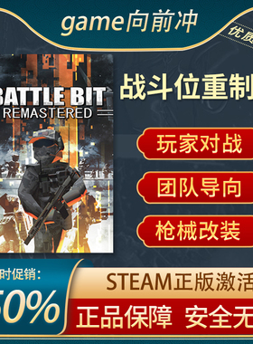 战斗位重制版 BattleBit Remastered STEAM正版 PC中文 多人在线
