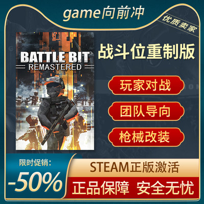 战斗位重制版STEAM正版抢先体验