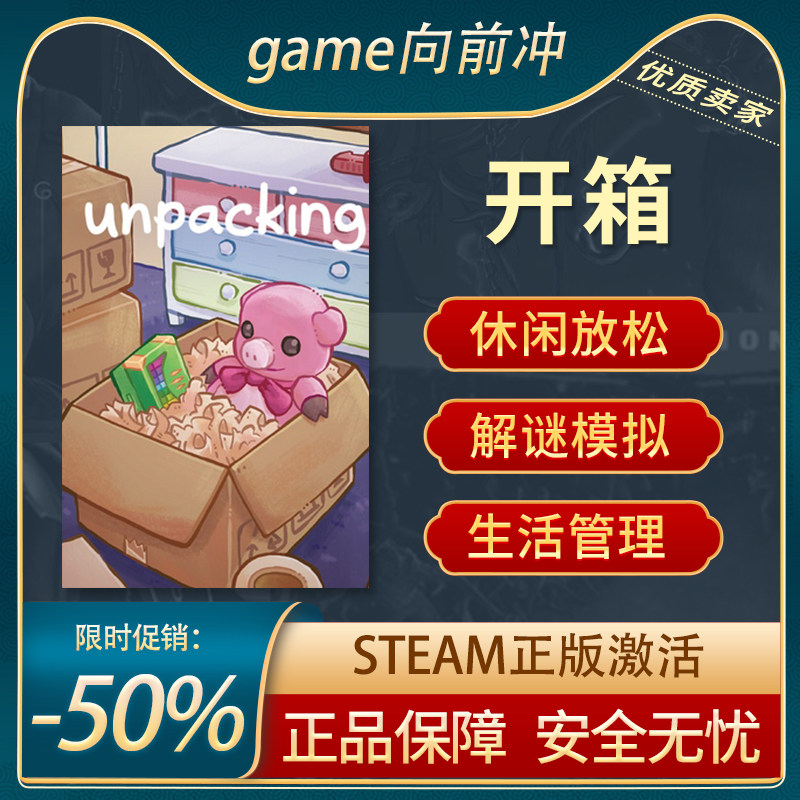 开箱STEAM正版休闲放松